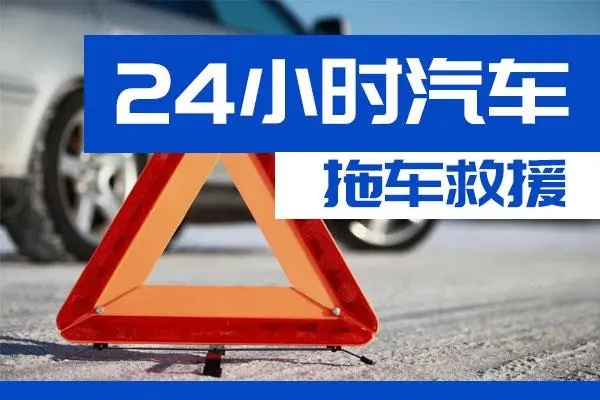 果洛通州区附近一辆汽车发动机故障无法启动需要拖车救援